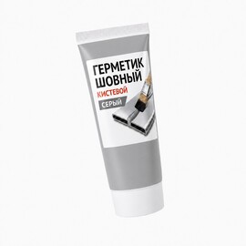 Герметик шовный кистевой СЕРЫЙ